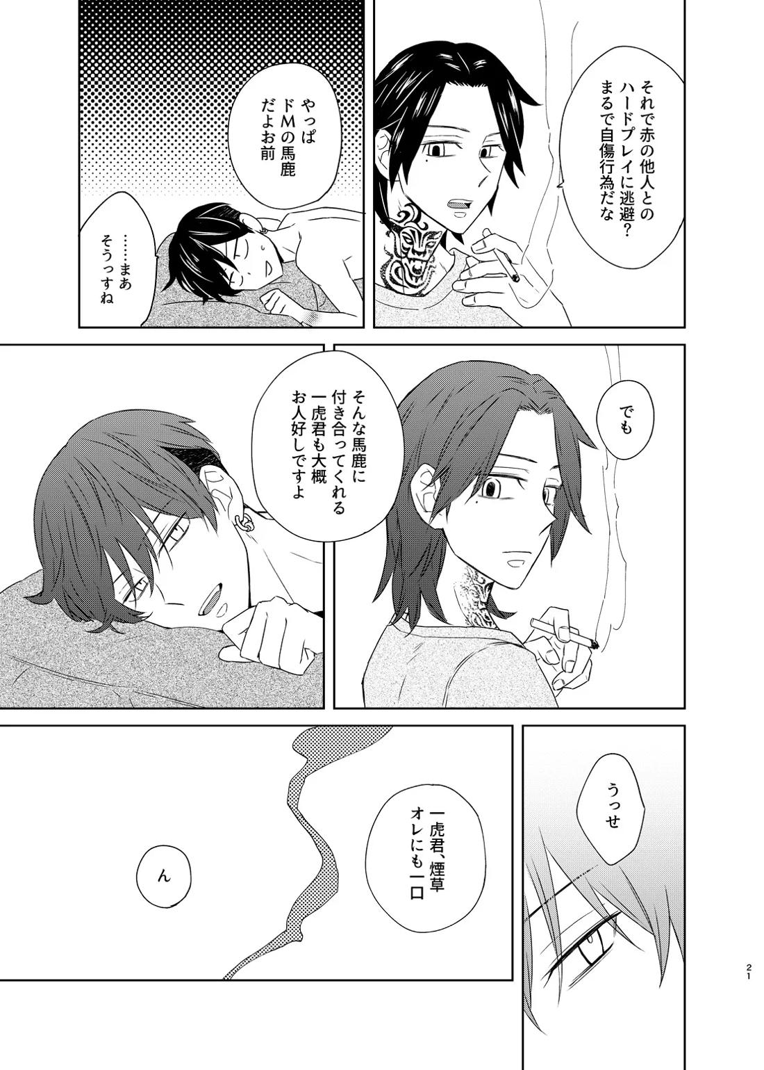 寂寞、肺に満ちて【東京卍リベンジャーズ/とらふゆ】 page 19