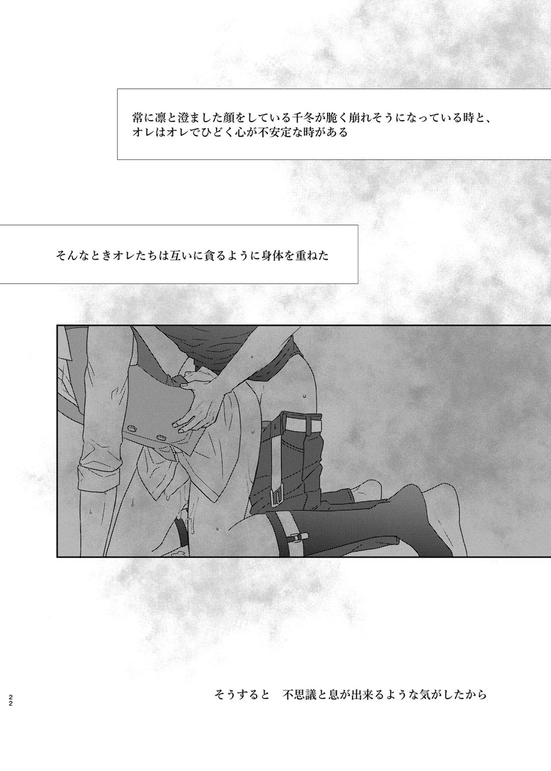 寂寞、肺に満ちて【東京卍リベンジャーズ/とらふゆ】 page 20