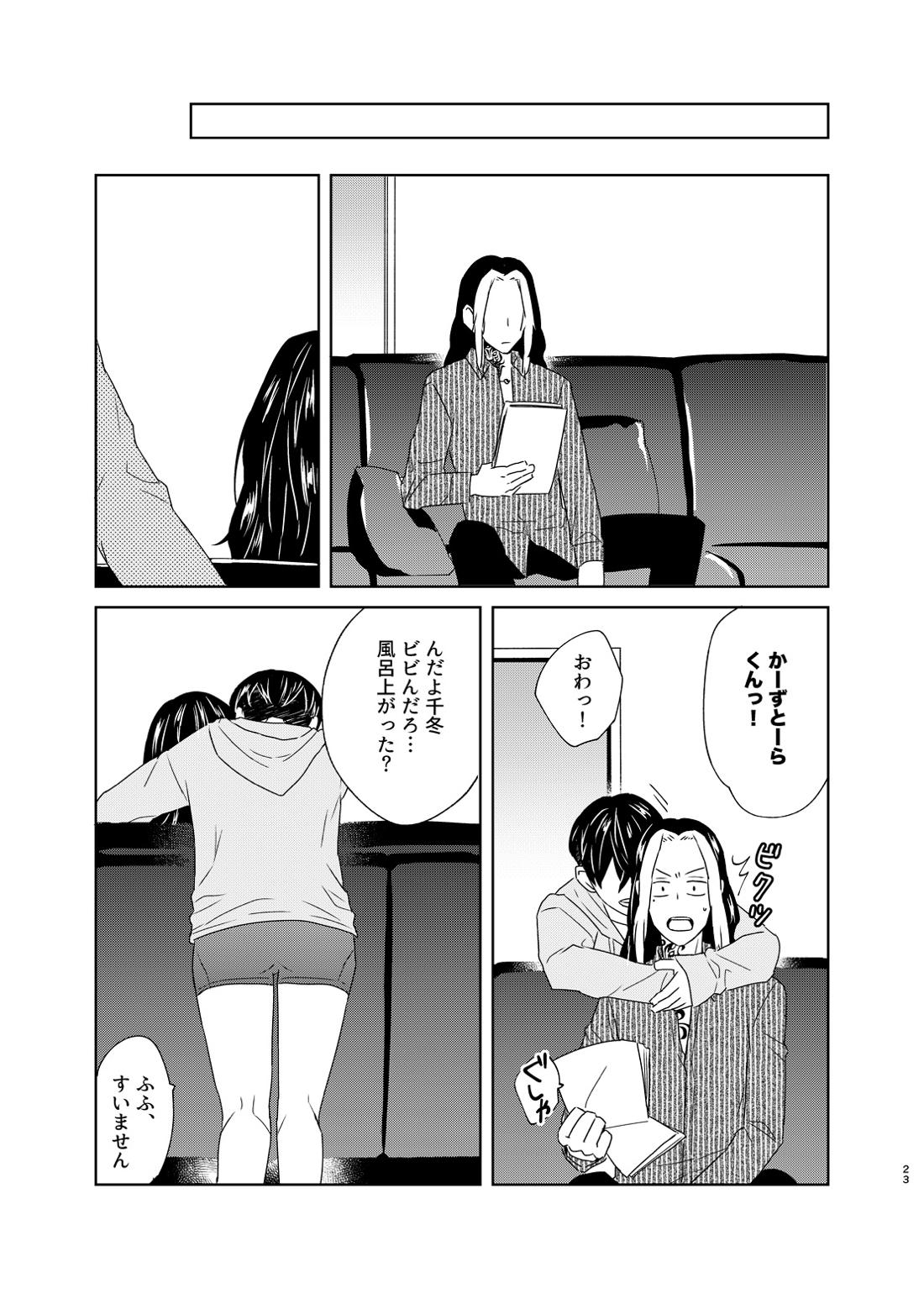 寂寞、肺に満ちて【東京卍リベンジャーズ/とらふゆ】 page 21