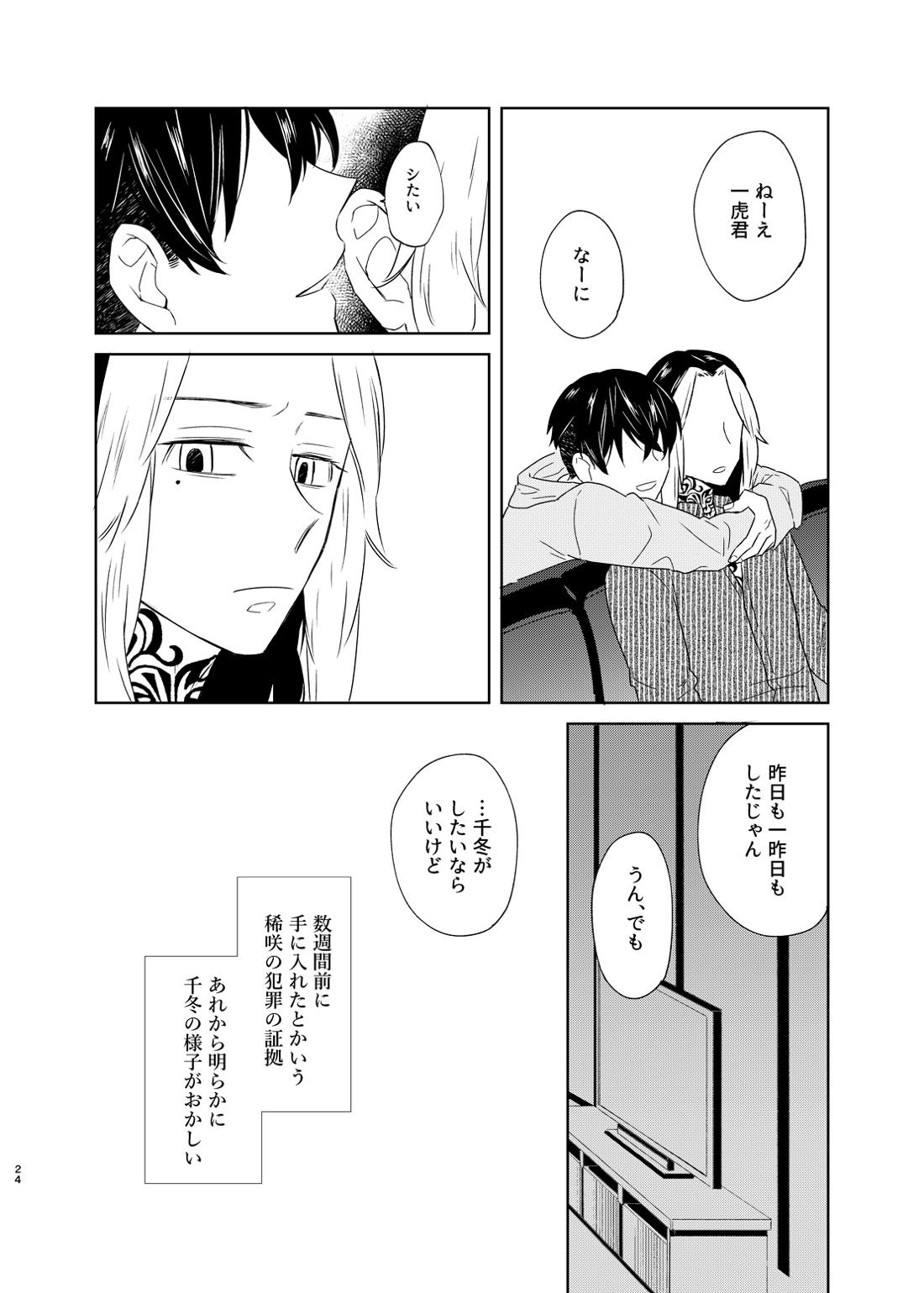 寂寞、肺に満ちて【東京卍リベンジャーズ/とらふゆ】 page 22