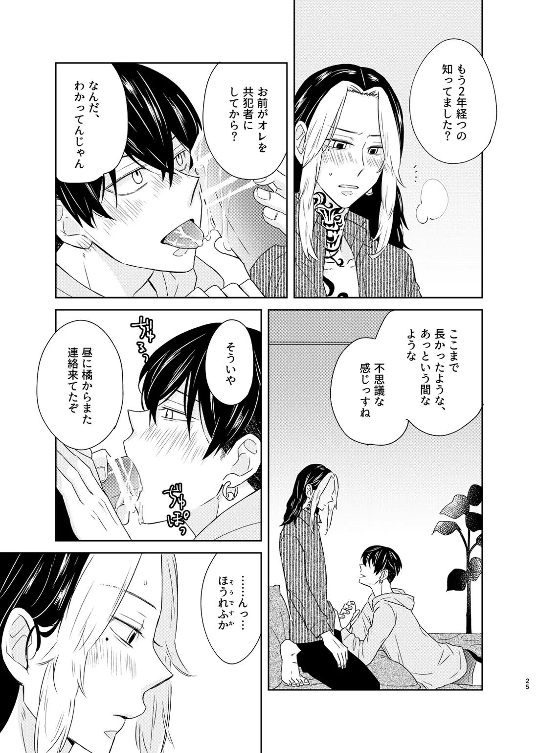 寂寞、肺に満ちて【東京卍リベンジャーズ/とらふゆ】 page 23