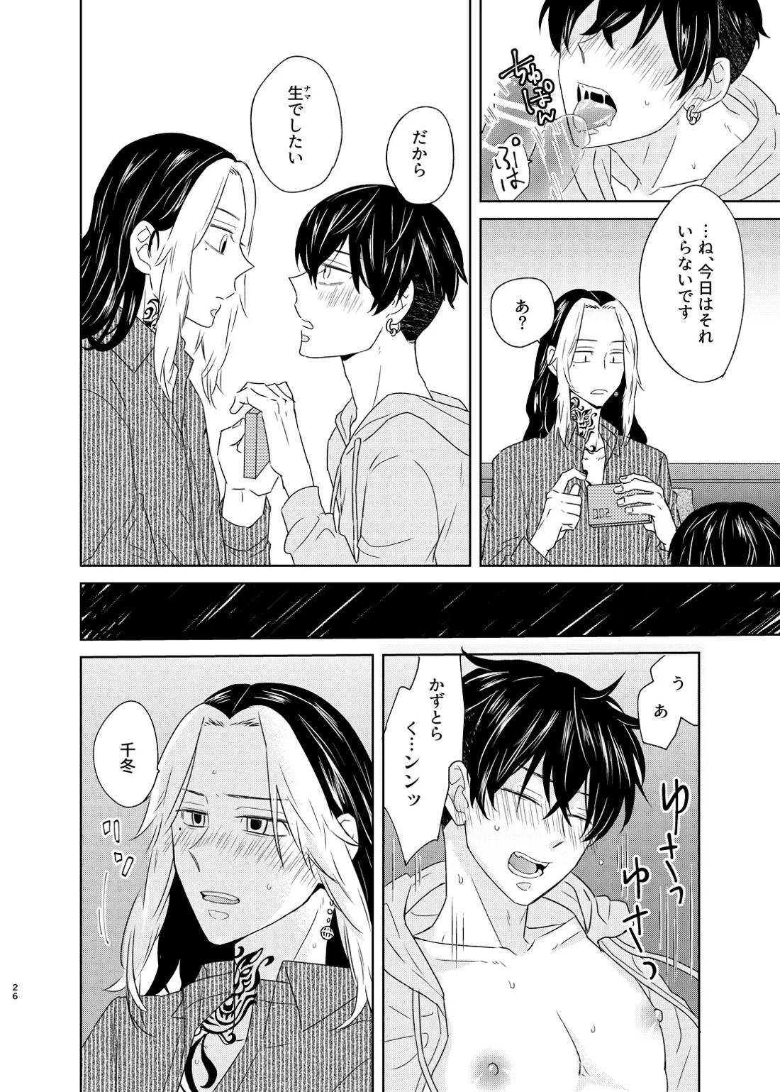 寂寞、肺に満ちて【東京卍リベンジャーズ/とらふゆ】 page 24