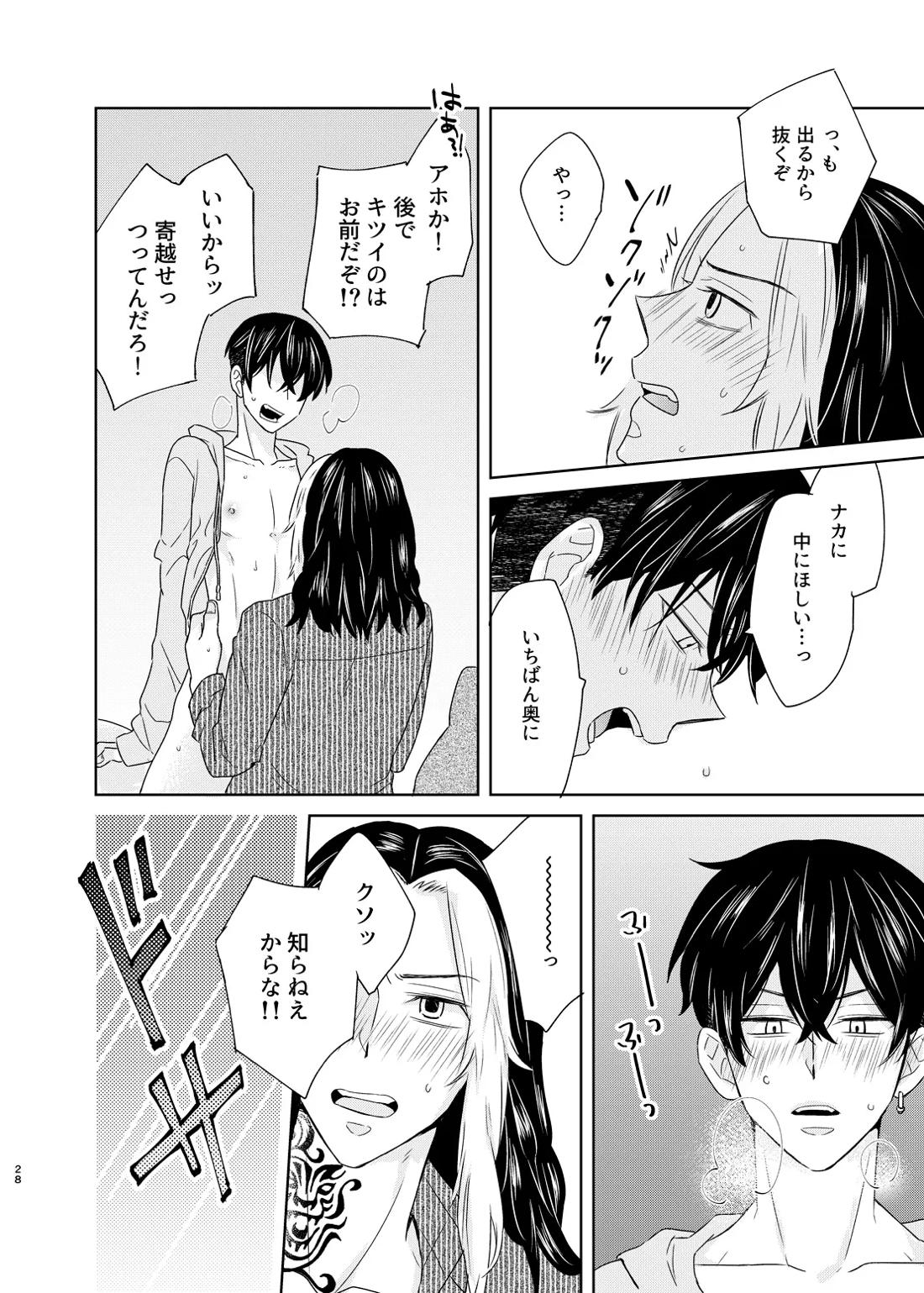 寂寞、肺に満ちて【東京卍リベンジャーズ/とらふゆ】 page 26