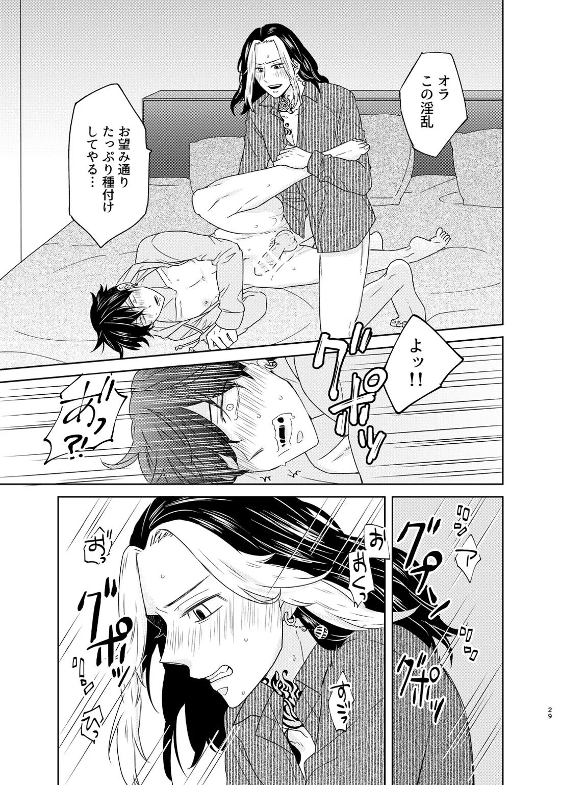 寂寞、肺に満ちて【東京卍リベンジャーズ/とらふゆ】 page 27