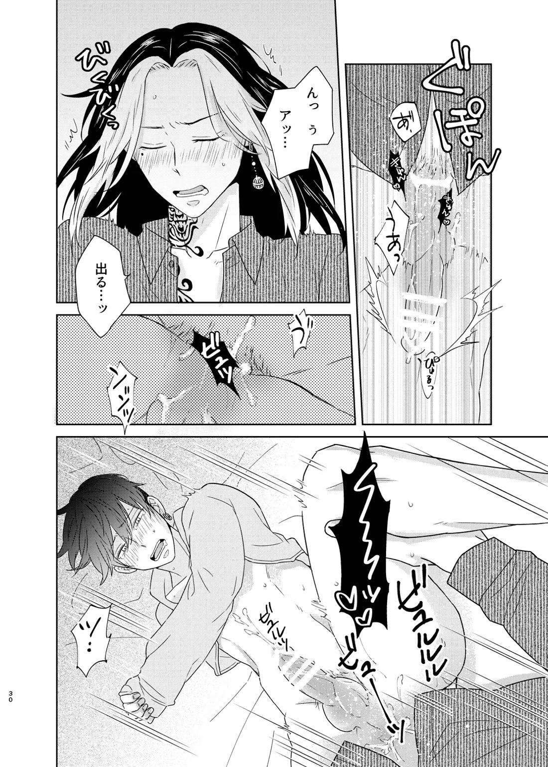 寂寞、肺に満ちて【東京卍リベンジャーズ/とらふゆ】 page 28
