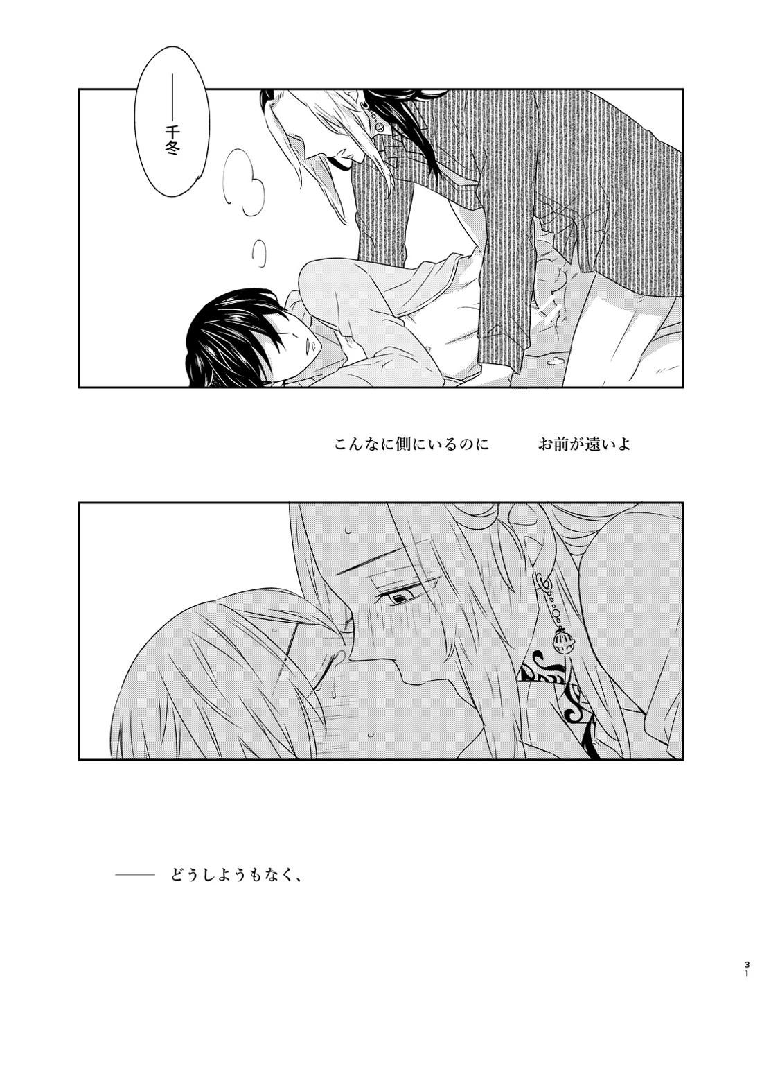 寂寞、肺に満ちて【東京卍リベンジャーズ/とらふゆ】 page 29