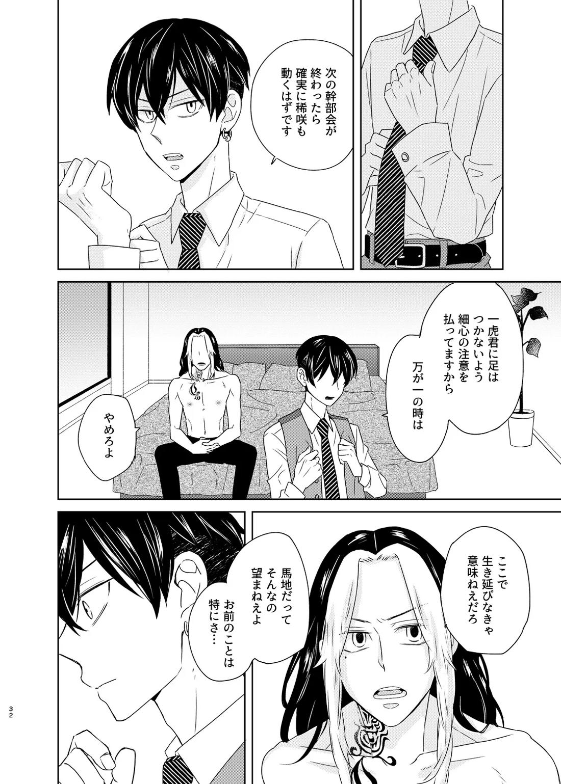 寂寞、肺に満ちて【東京卍リベンジャーズ/とらふゆ】 page 30