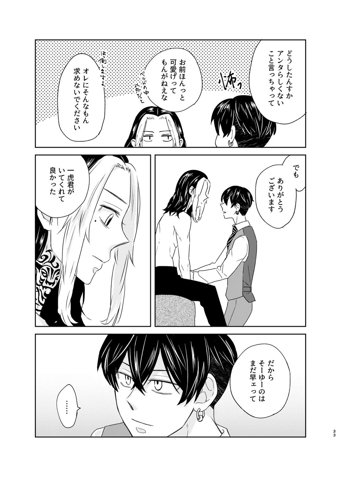寂寞、肺に満ちて【東京卍リベンジャーズ/とらふゆ】 page 31