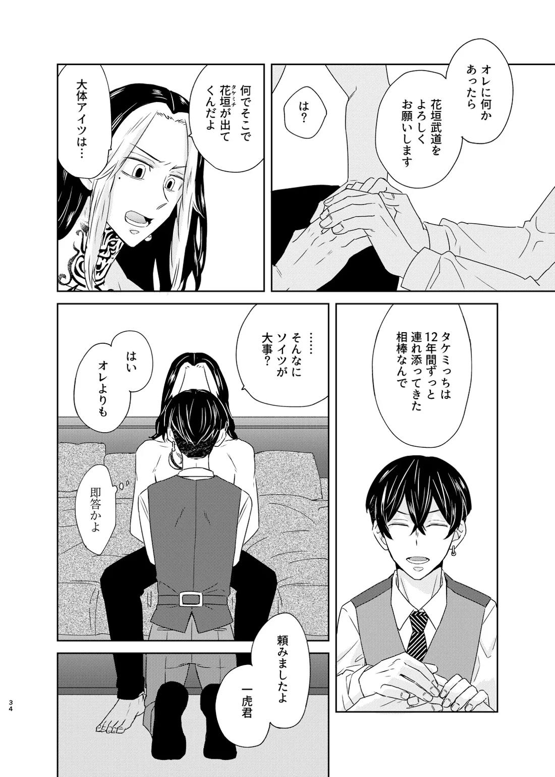 寂寞、肺に満ちて【東京卍リベンジャーズ/とらふゆ】 page 32