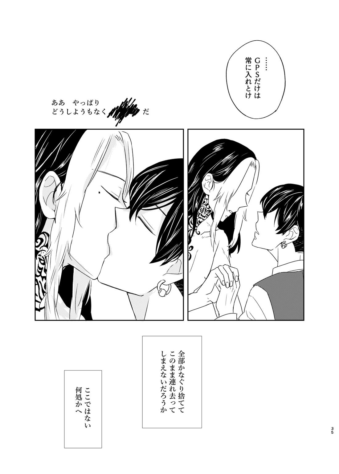 寂寞、肺に満ちて【東京卍リベンジャーズ/とらふゆ】 page 33