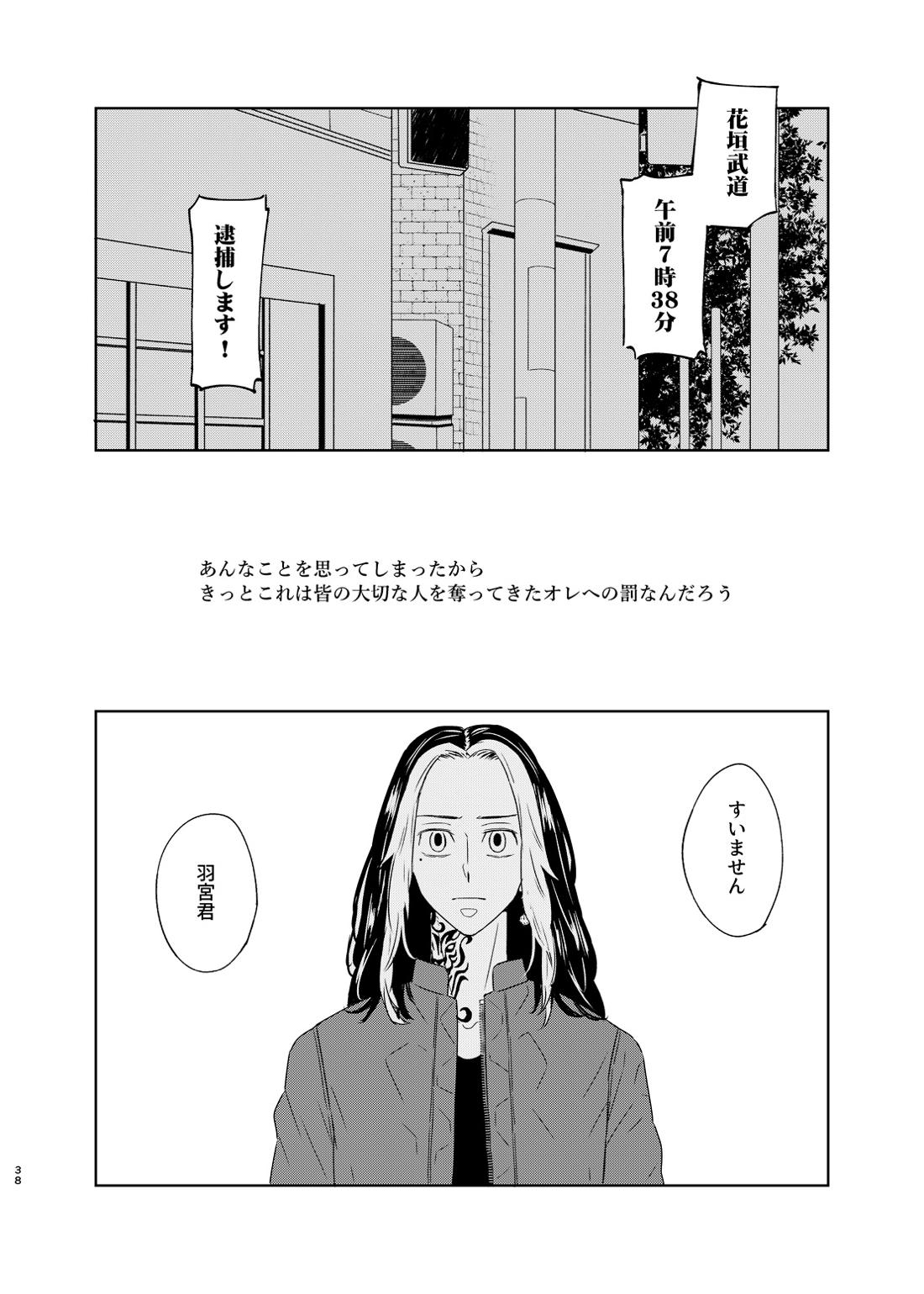 寂寞、肺に満ちて【東京卍リベンジャーズ/とらふゆ】 page 36