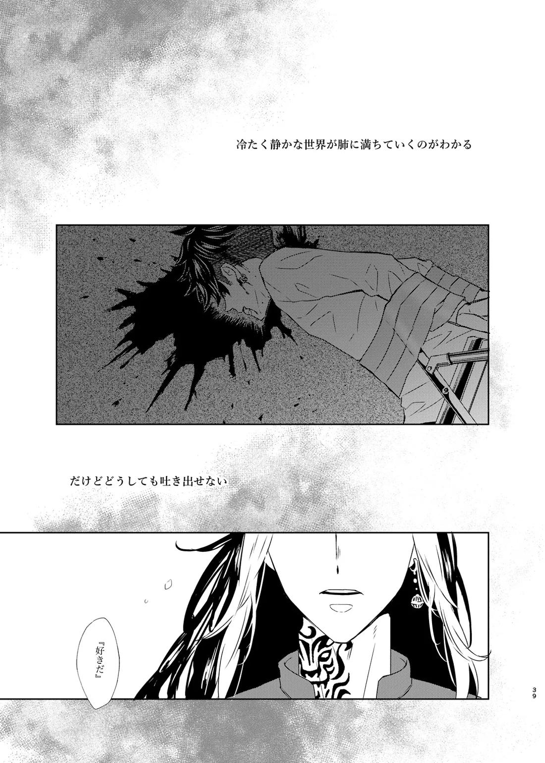 寂寞、肺に満ちて【東京卍リベンジャーズ/とらふゆ】 page 37