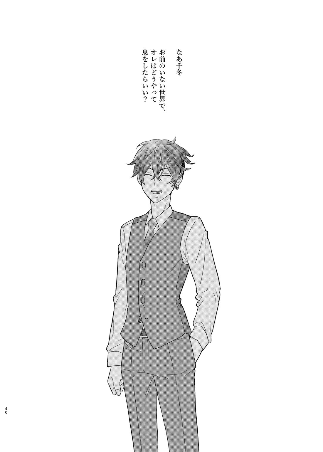 寂寞、肺に満ちて【東京卍リベンジャーズ/とらふゆ】 page 38
