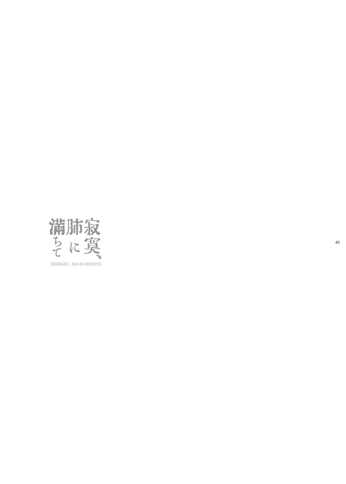 寂寞、肺に満ちて【東京卍リベンジャーズ/とらふゆ】 page 39