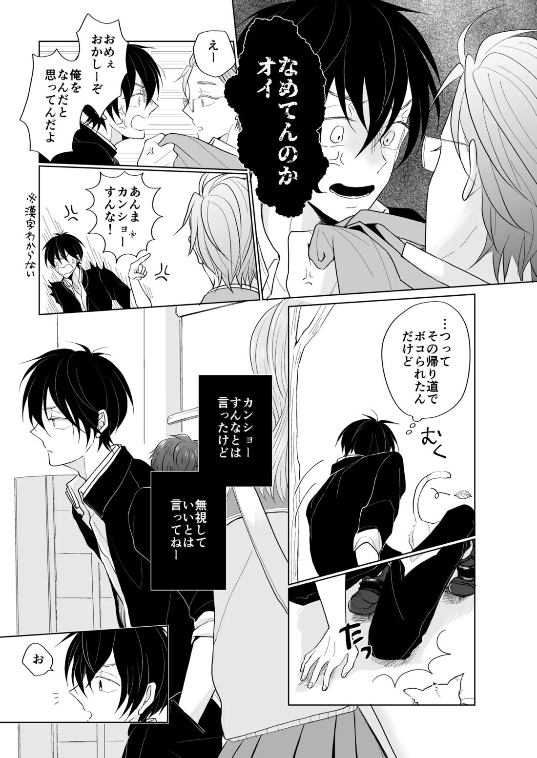 service you【KING OF PRISM by PrettyRhythm/カケタイ】 page 11