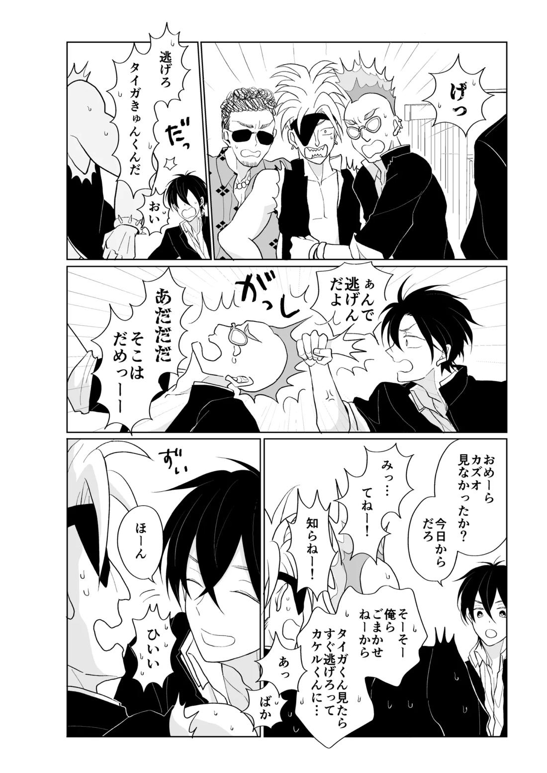 service you【KING OF PRISM by PrettyRhythm/カケタイ】 page 12