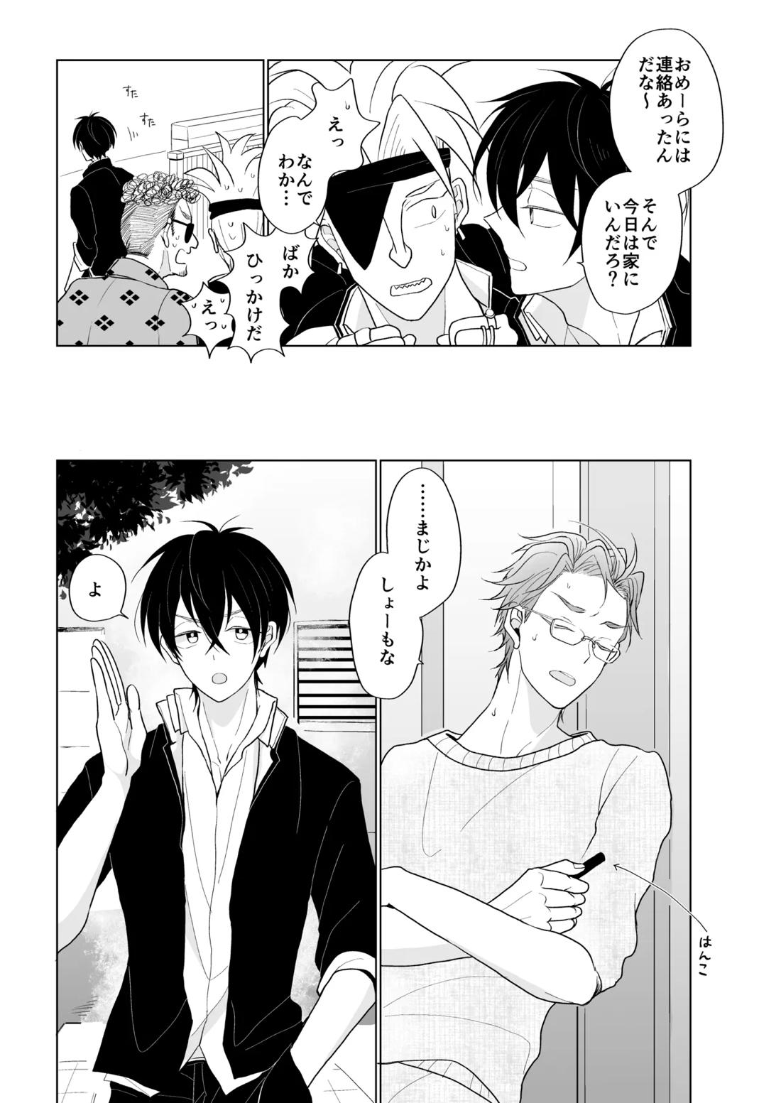 service you【KING OF PRISM by PrettyRhythm/カケタイ】 page 13