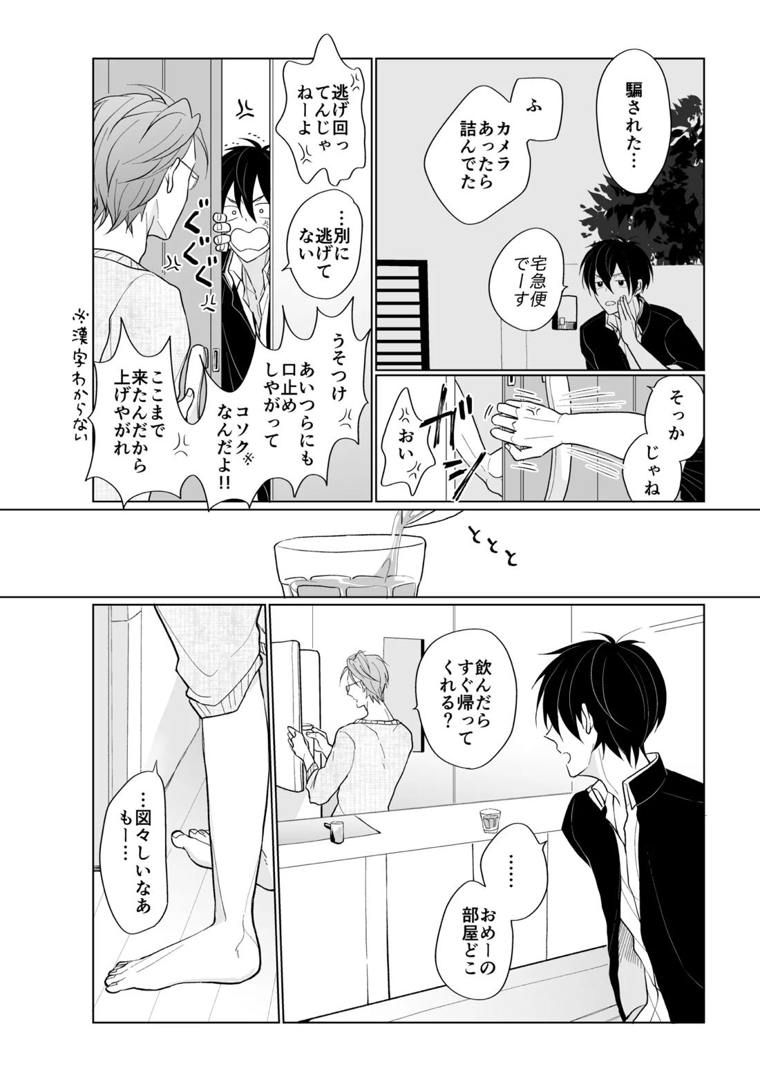 service you【KING OF PRISM by PrettyRhythm/カケタイ】 page 14