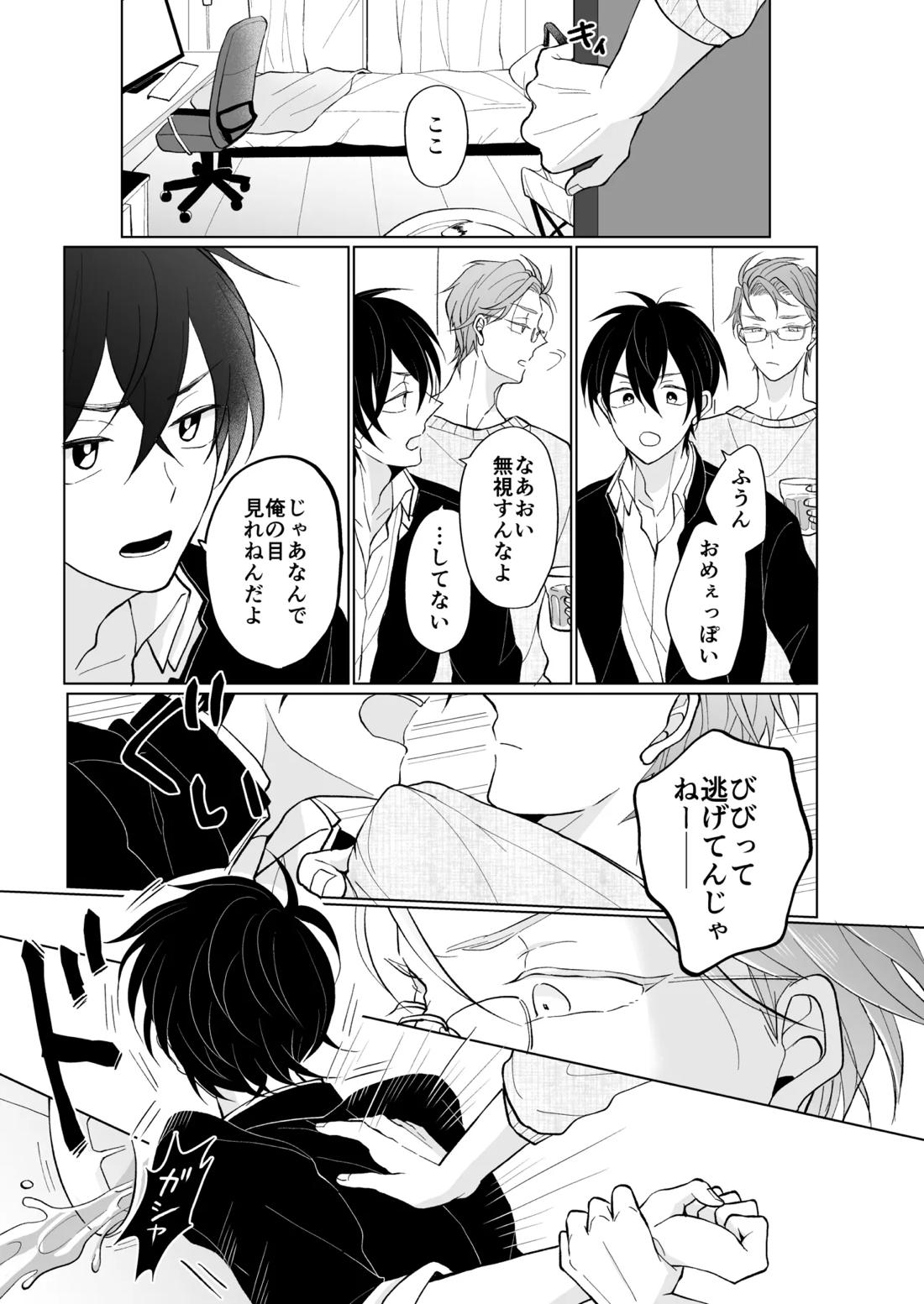 service you【KING OF PRISM by PrettyRhythm/カケタイ】 page 15