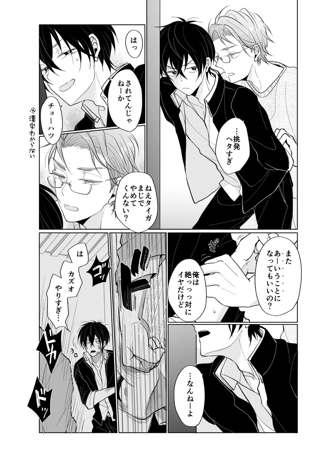 service you【KING OF PRISM by PrettyRhythm/カケタイ】 page 16