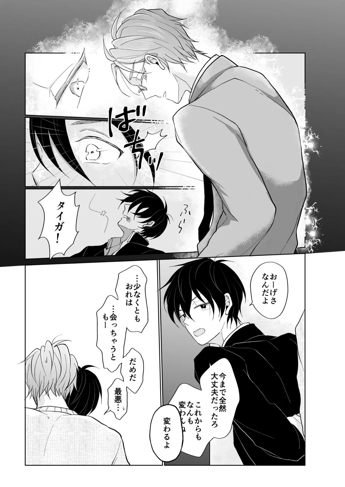 service you【KING OF PRISM by PrettyRhythm/カケタイ】 page 17