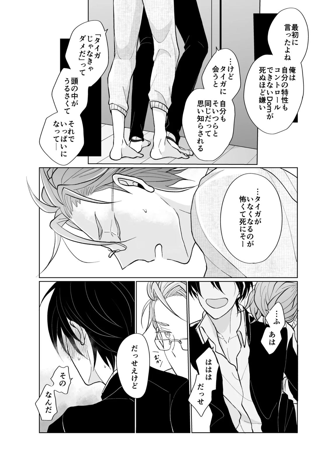 service you【KING OF PRISM by PrettyRhythm/カケタイ】 page 18