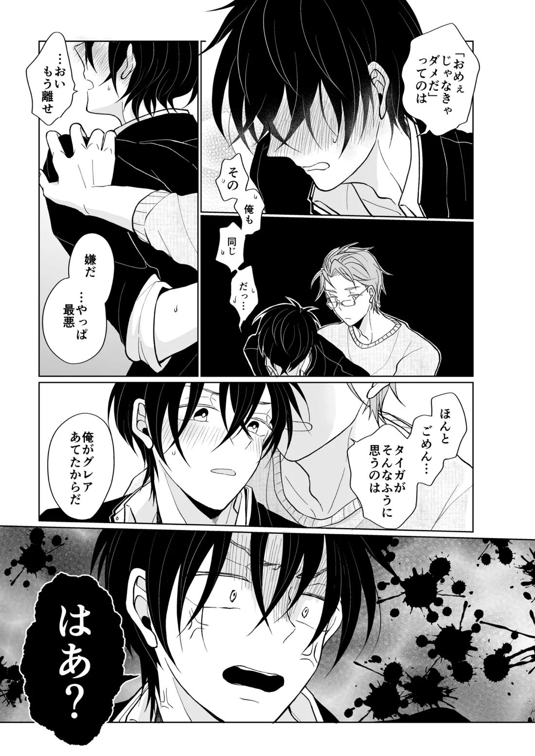 service you【KING OF PRISM by PrettyRhythm/カケタイ】 page 19