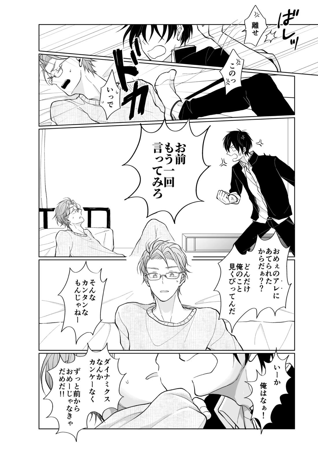 service you【KING OF PRISM by PrettyRhythm/カケタイ】 page 20