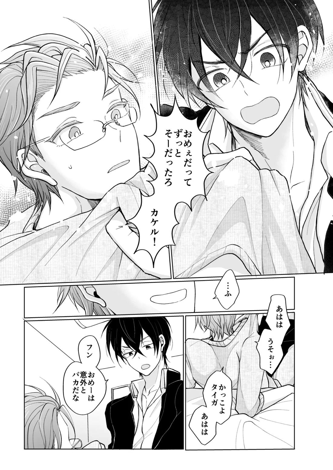 service you【KING OF PRISM by PrettyRhythm/カケタイ】 page 21