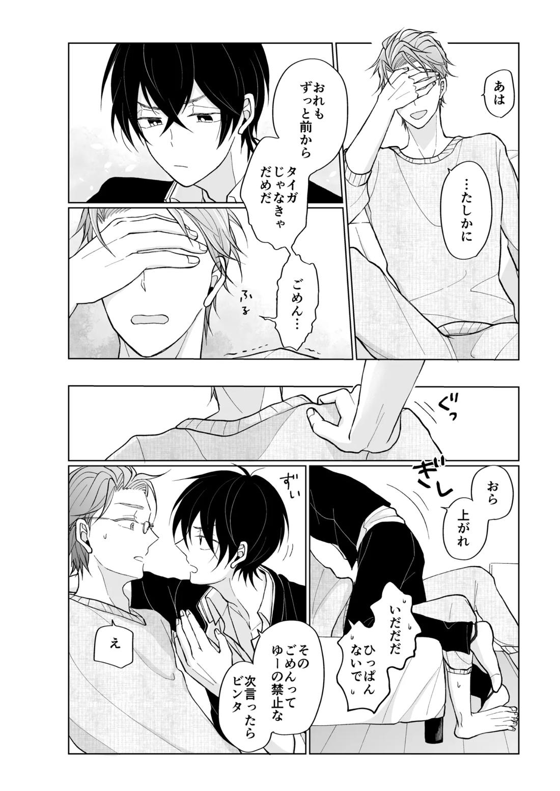 service you【KING OF PRISM by PrettyRhythm/カケタイ】 page 22