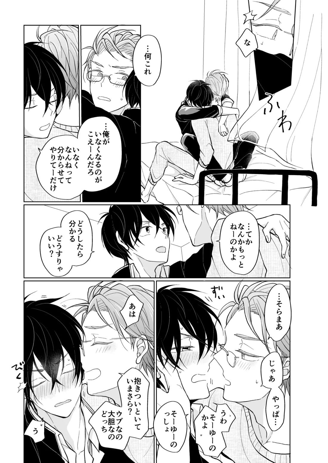 service you【KING OF PRISM by PrettyRhythm/カケタイ】 page 23