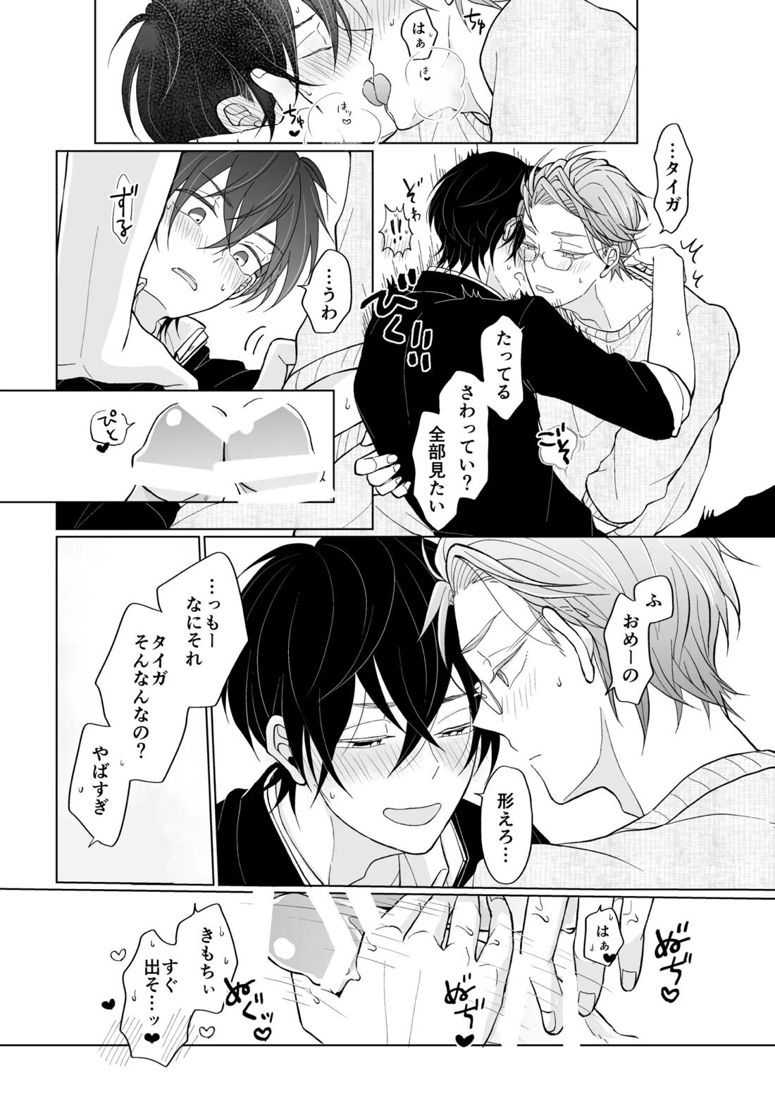 service you【KING OF PRISM by PrettyRhythm/カケタイ】 page 25