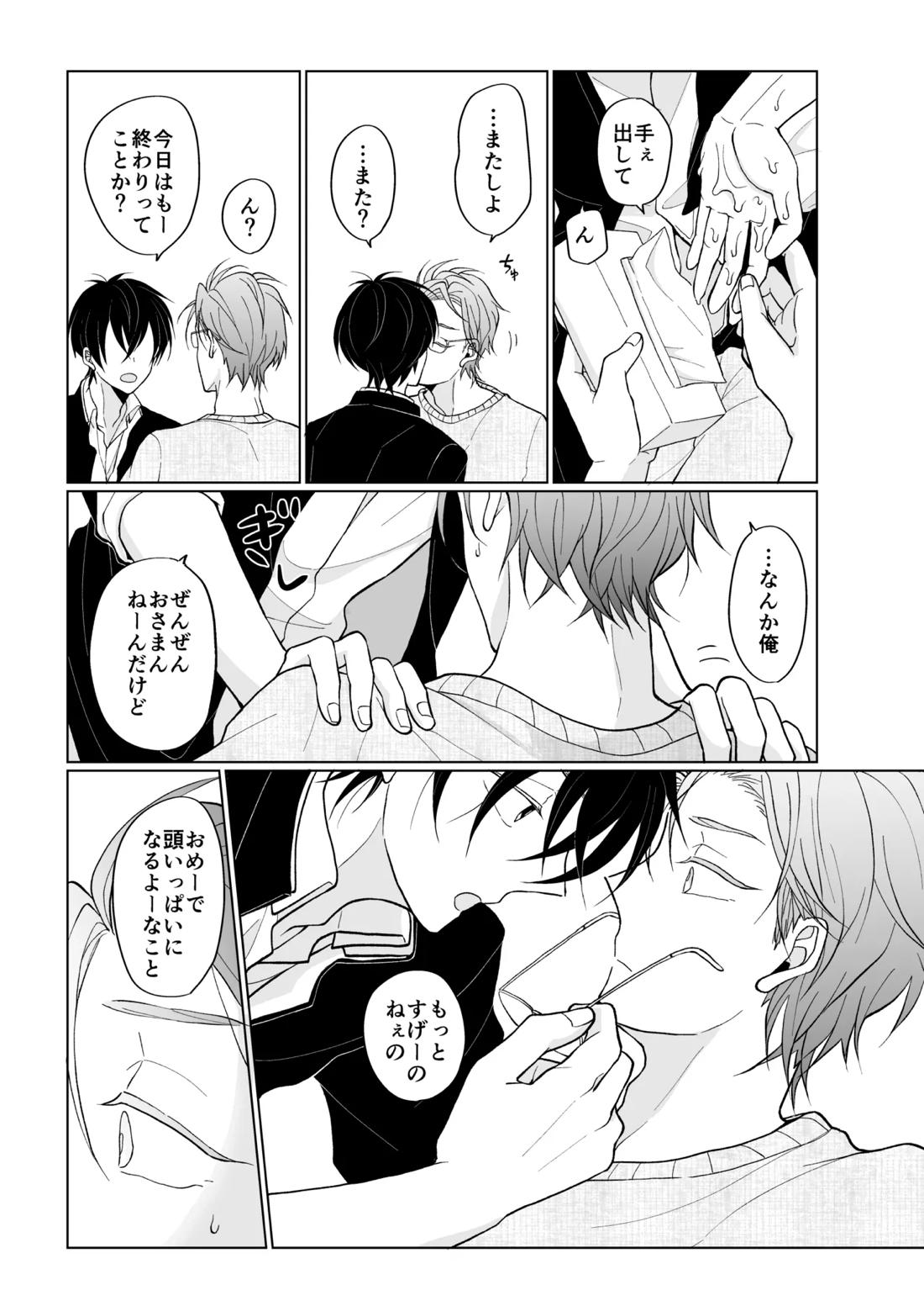 service you【KING OF PRISM by PrettyRhythm/カケタイ】 page 27