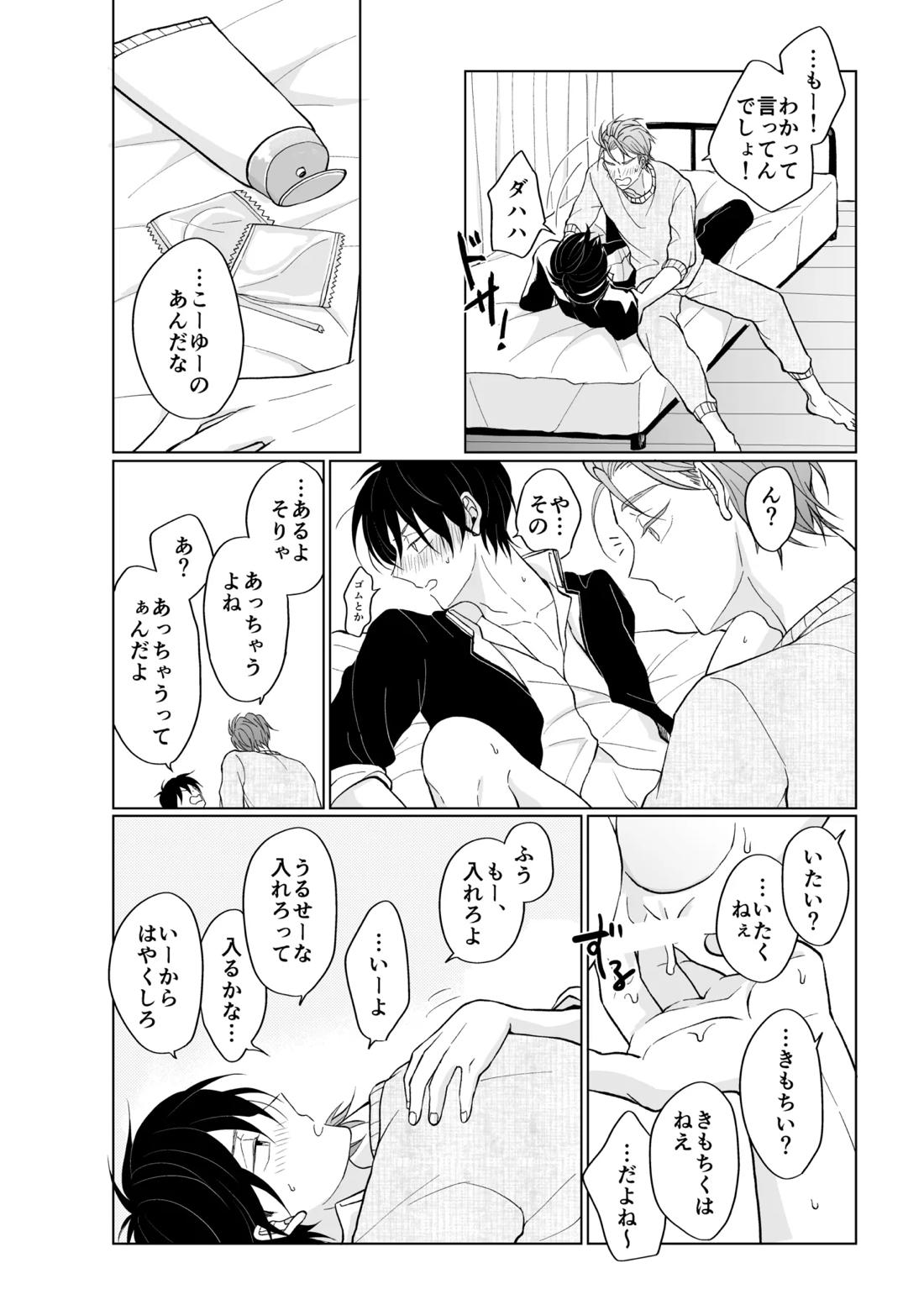 service you【KING OF PRISM by PrettyRhythm/カケタイ】 page 28