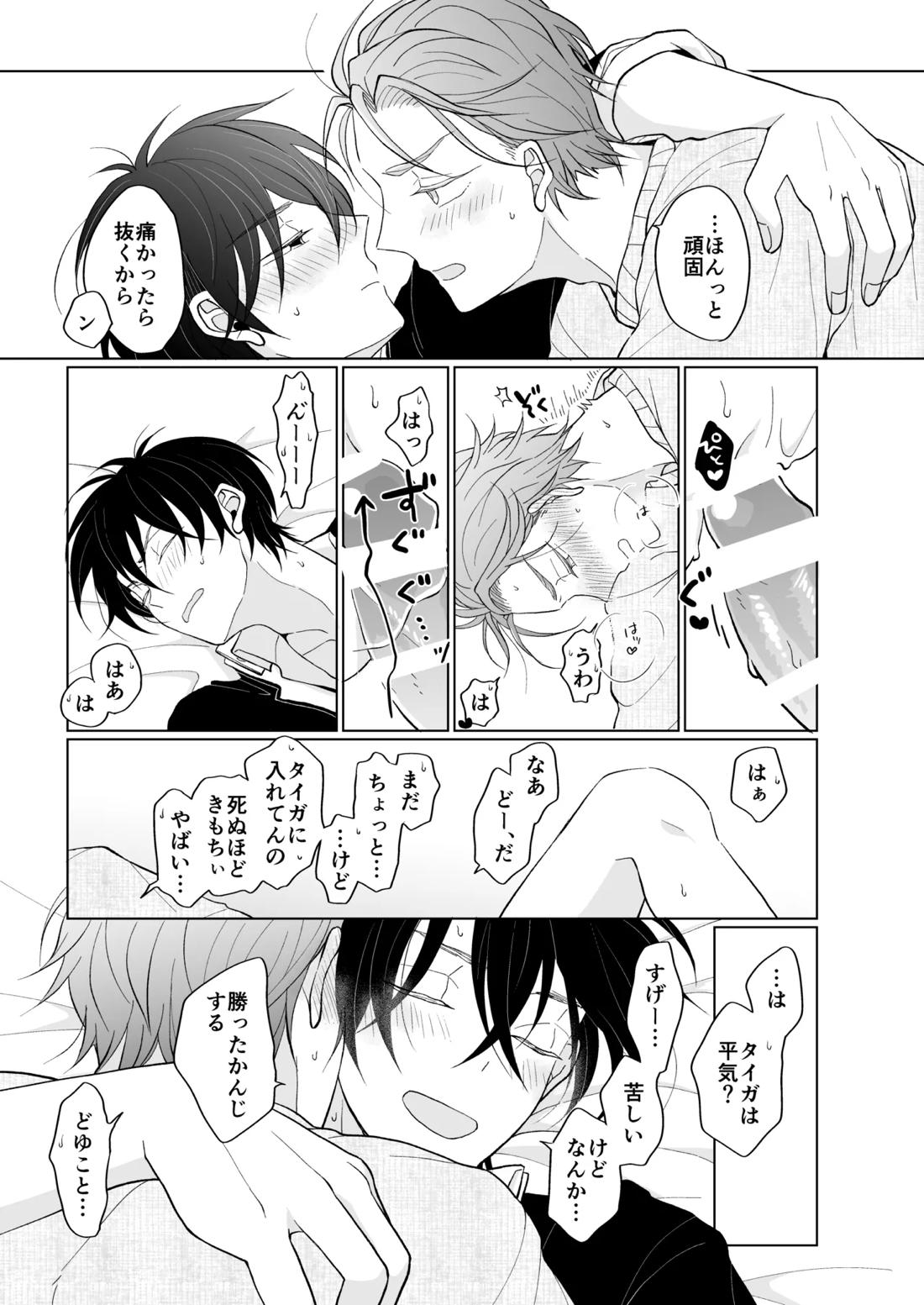 service you【KING OF PRISM by PrettyRhythm/カケタイ】 page 29