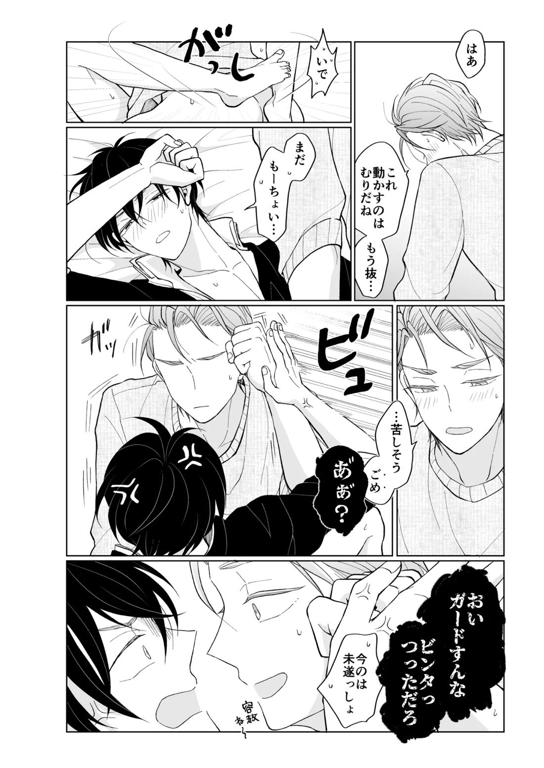 service you【KING OF PRISM by PrettyRhythm/カケタイ】 page 30