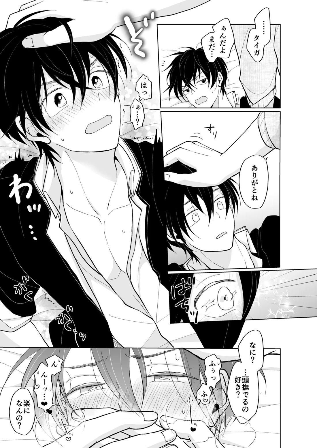 service you【KING OF PRISM by PrettyRhythm/カケタイ】 page 31