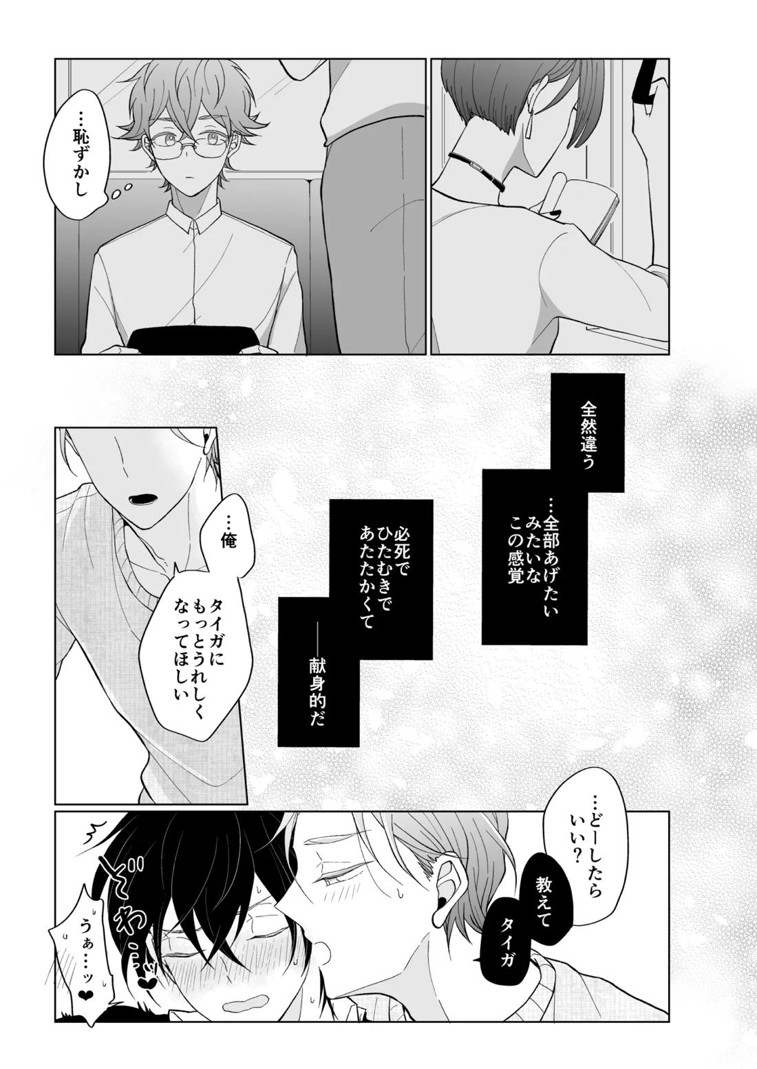 service you【KING OF PRISM by PrettyRhythm/カケタイ】 page 33