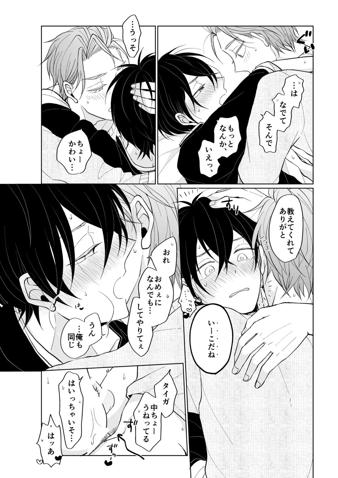 service you【KING OF PRISM by PrettyRhythm/カケタイ】 page 34