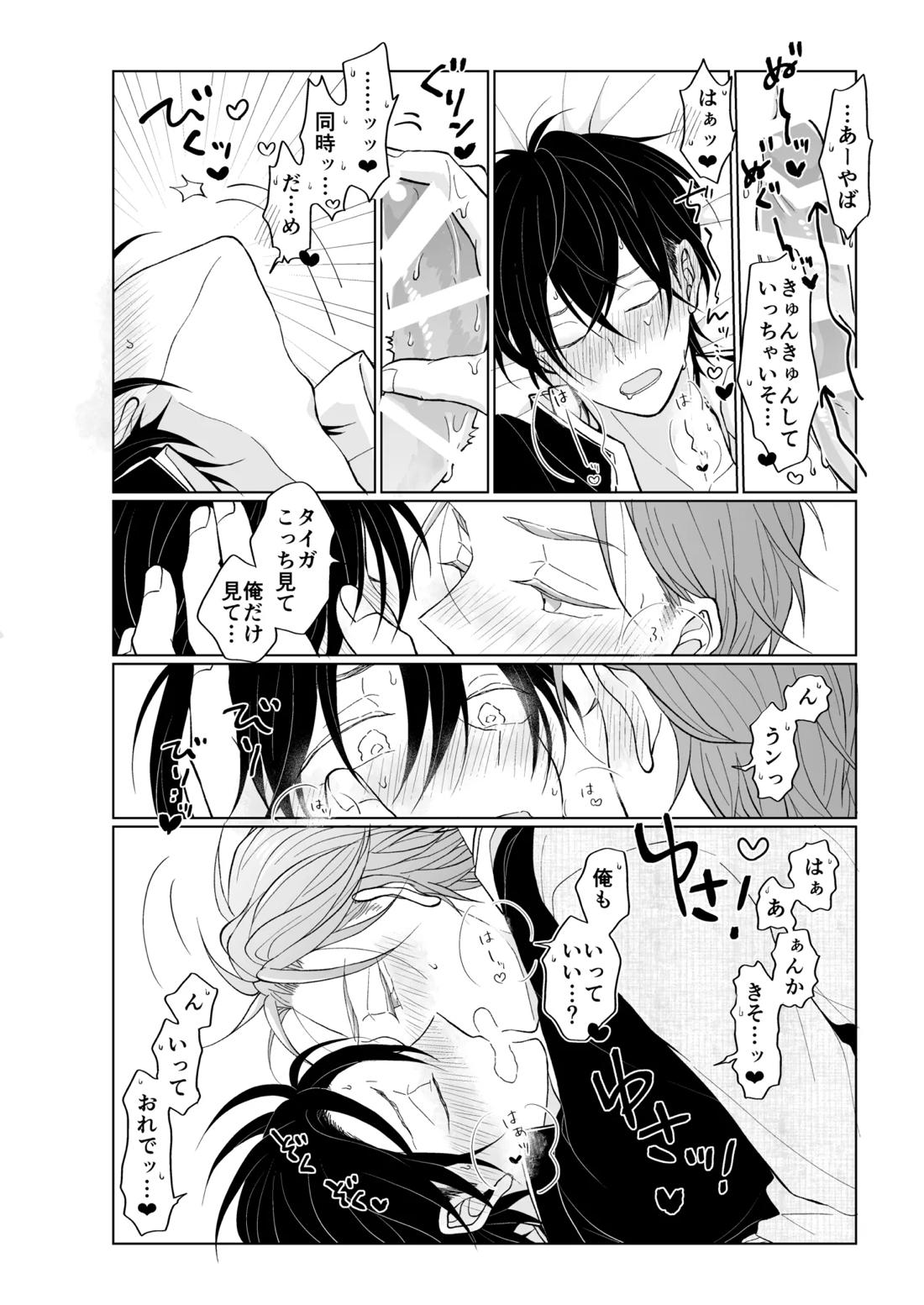 service you【KING OF PRISM by PrettyRhythm/カケタイ】 page 36