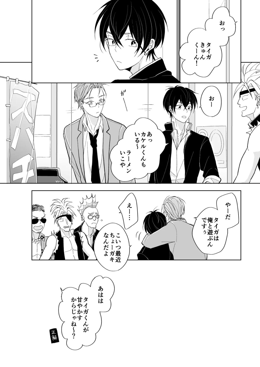 service you【KING OF PRISM by PrettyRhythm/カケタイ】 page 38