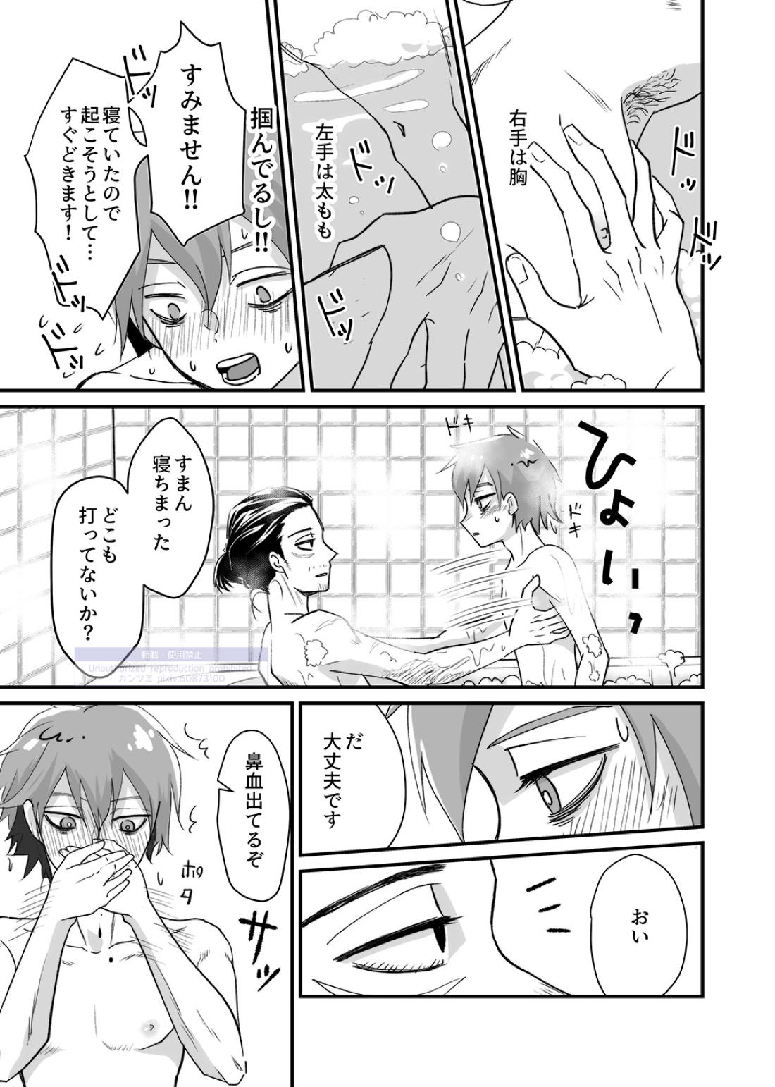 シンアイなる人【僕のヒーローアカデミア/心相】 page 12