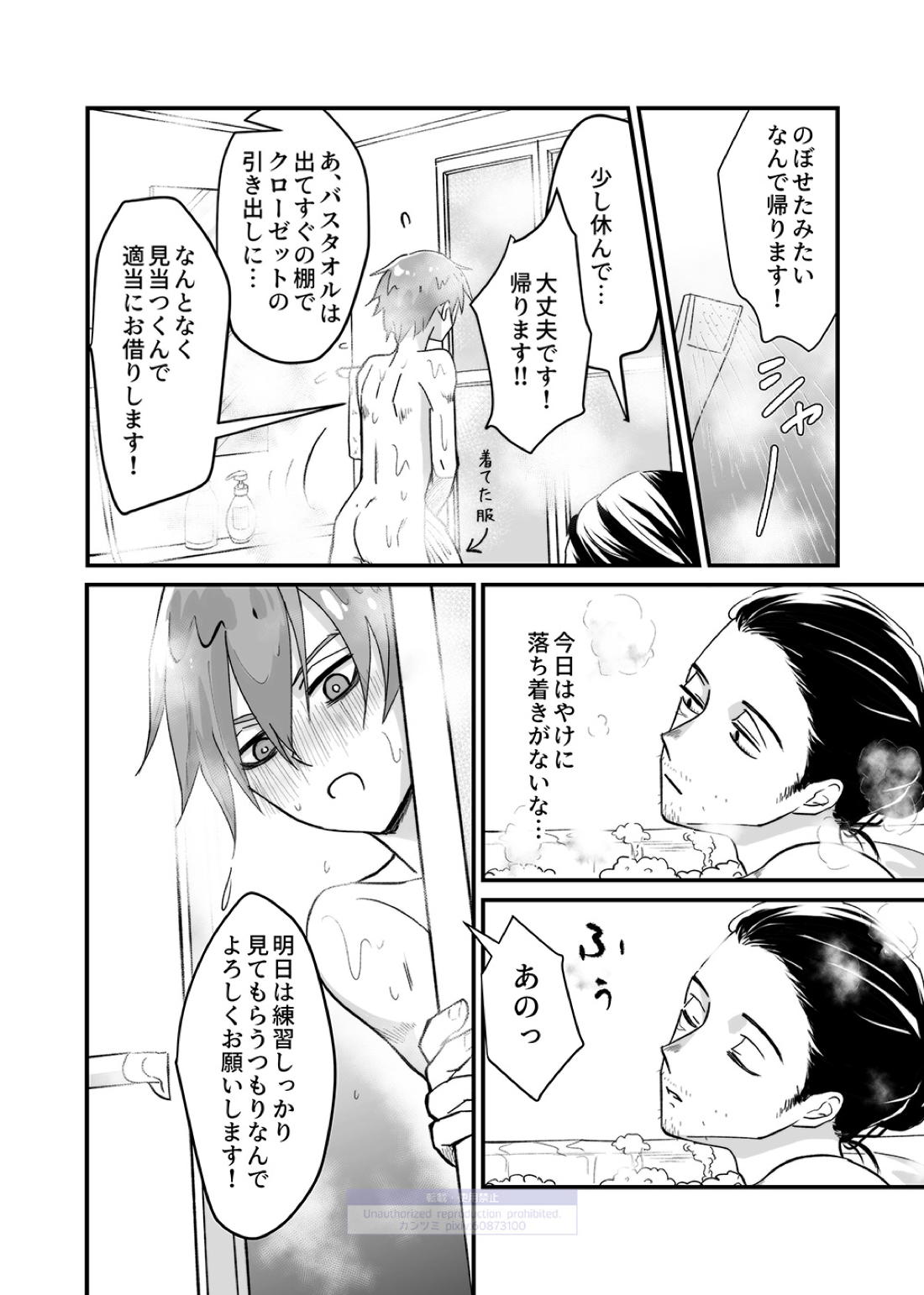 シンアイなる人【僕のヒーローアカデミア/心相】 page 13