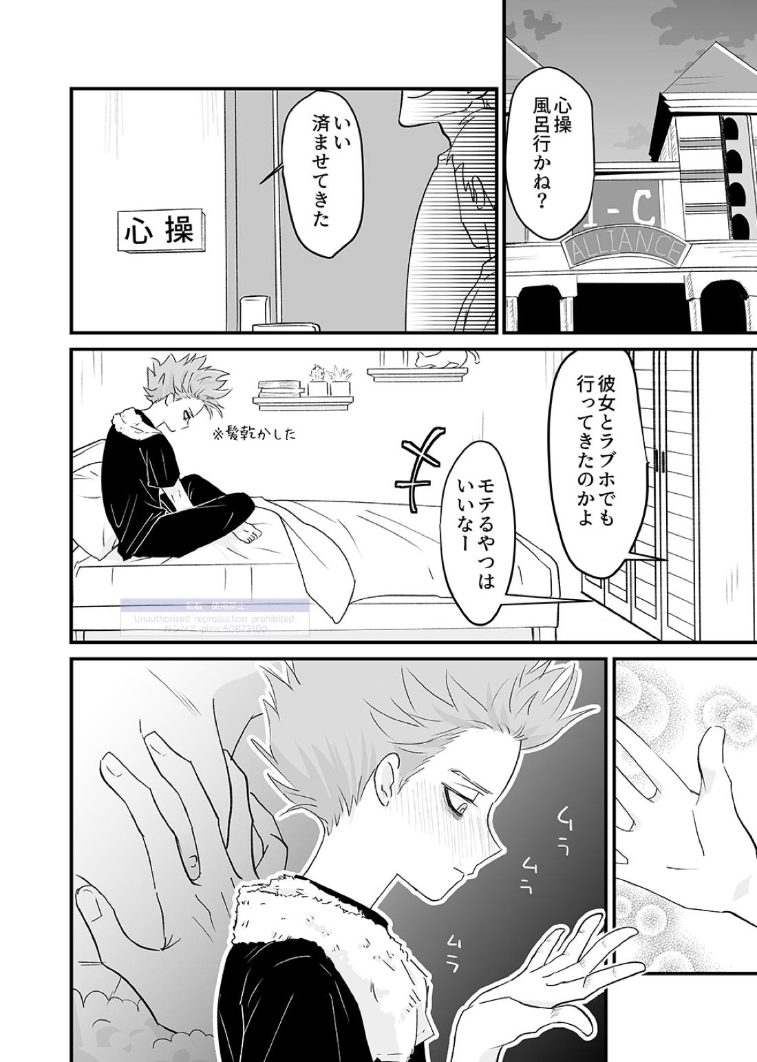 シンアイなる人【僕のヒーローアカデミア/心相】 page 15