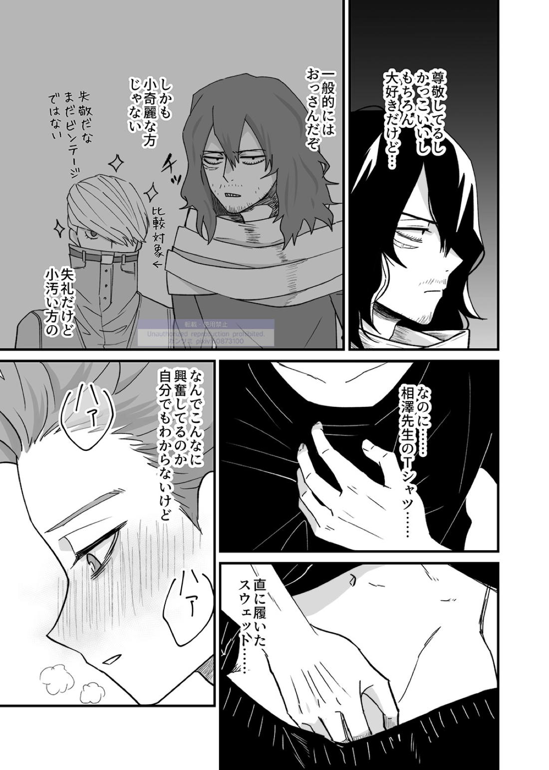 シンアイなる人【僕のヒーローアカデミア/心相】 page 16