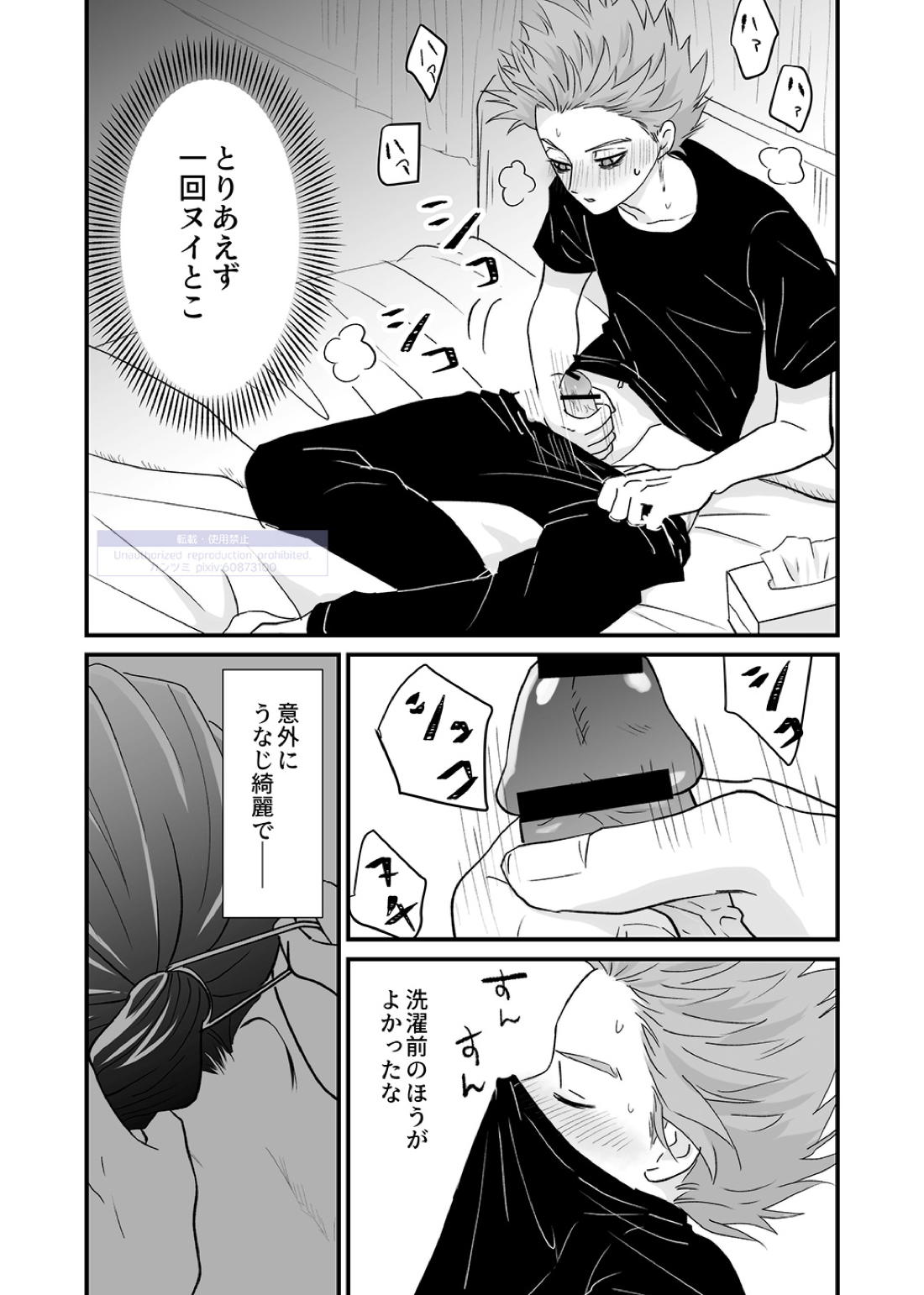 シンアイなる人【僕のヒーローアカデミア/心相】 page 17