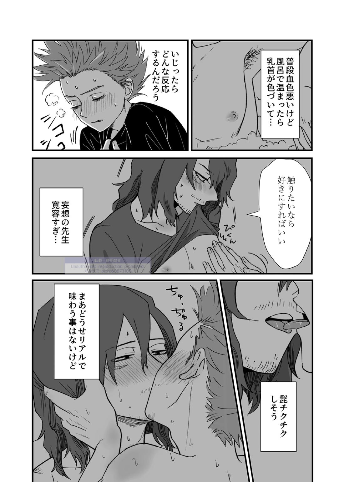 シンアイなる人【僕のヒーローアカデミア/心相】 page 18