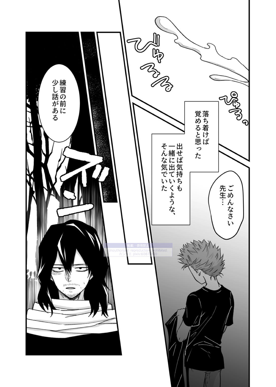 シンアイなる人【僕のヒーローアカデミア/心相】 page 20