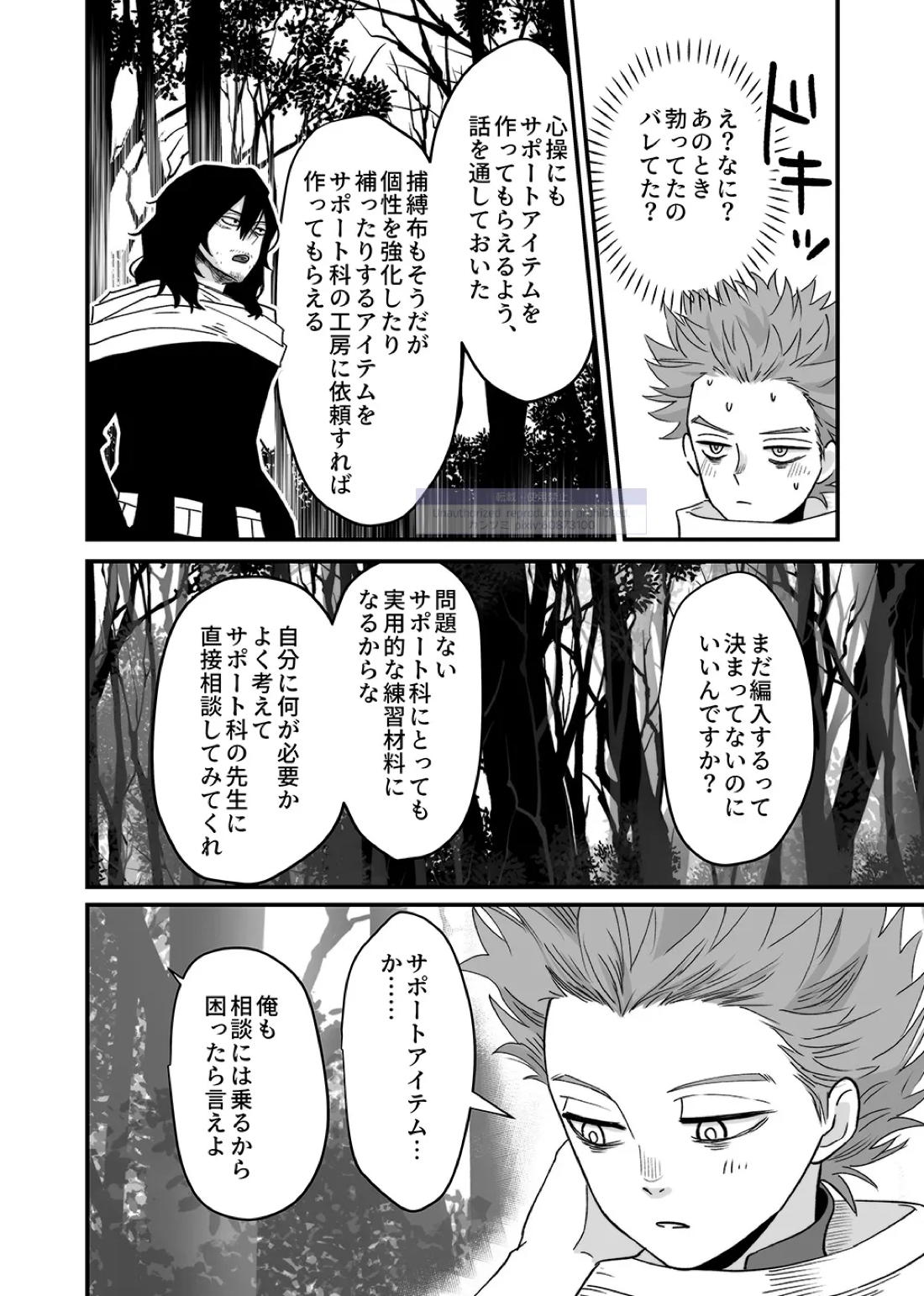 シンアイなる人【僕のヒーローアカデミア/心相】 page 21