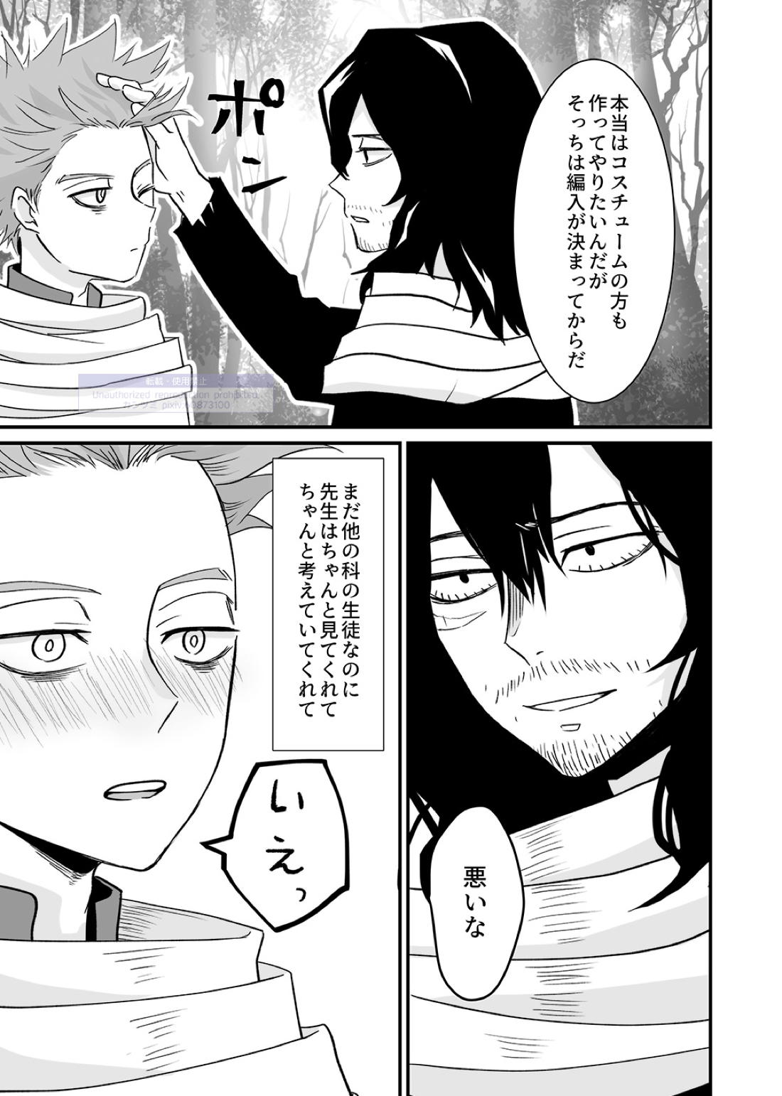 シンアイなる人【僕のヒーローアカデミア/心相】 page 22